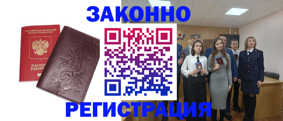 прописка штамп в Камышине